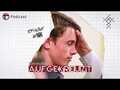 Aufgekreuzt: Die Firmung – ein Abschieds-Sakrament? #20